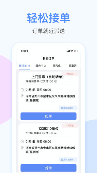 都市旺铺接单