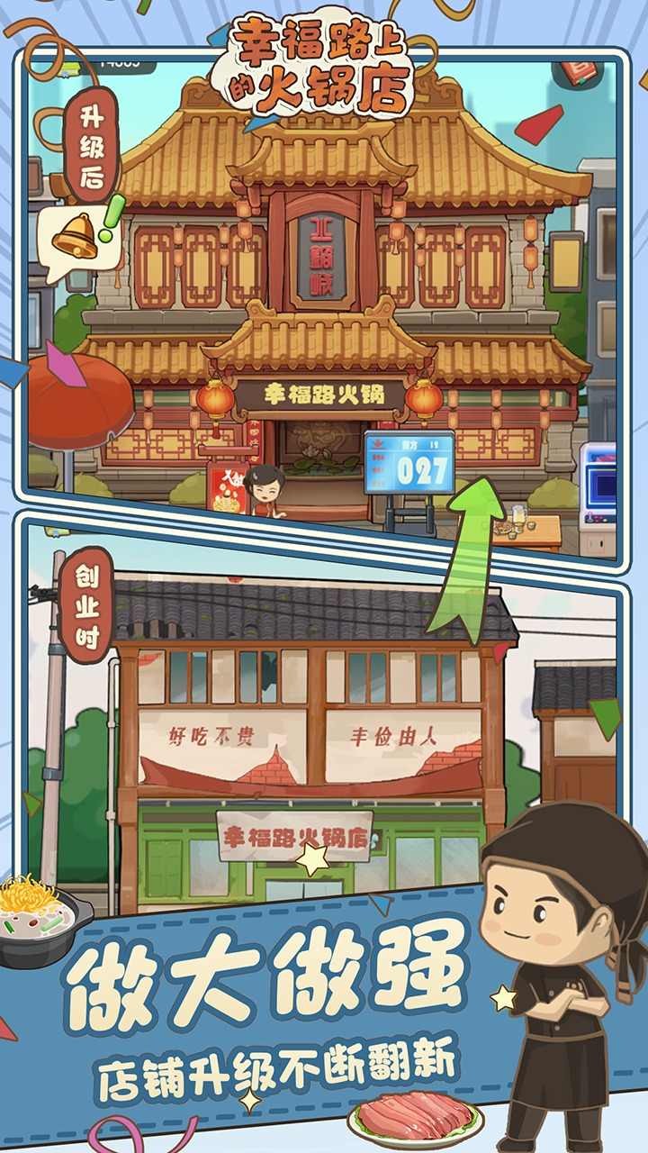 幸福路上的火锅店内置菜单
