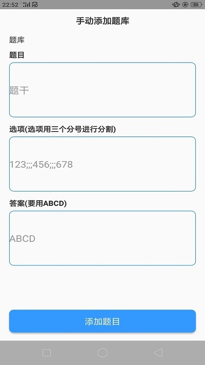 题库制作助手去除广告