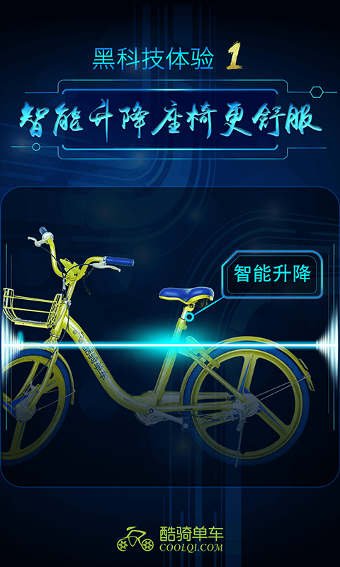 酷骑单车