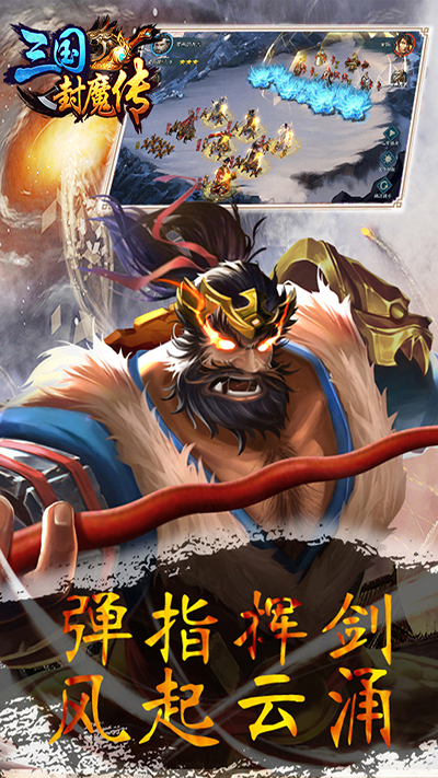 三国封魔传单职业