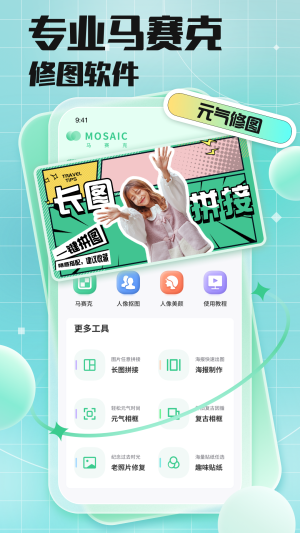 马赛克去除工具免费