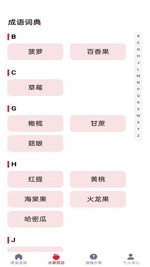 水果宝典