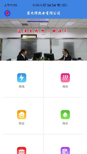 九师热电缴费