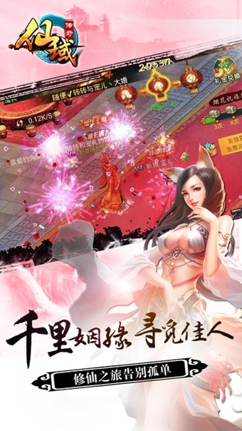 仙域传奇手游