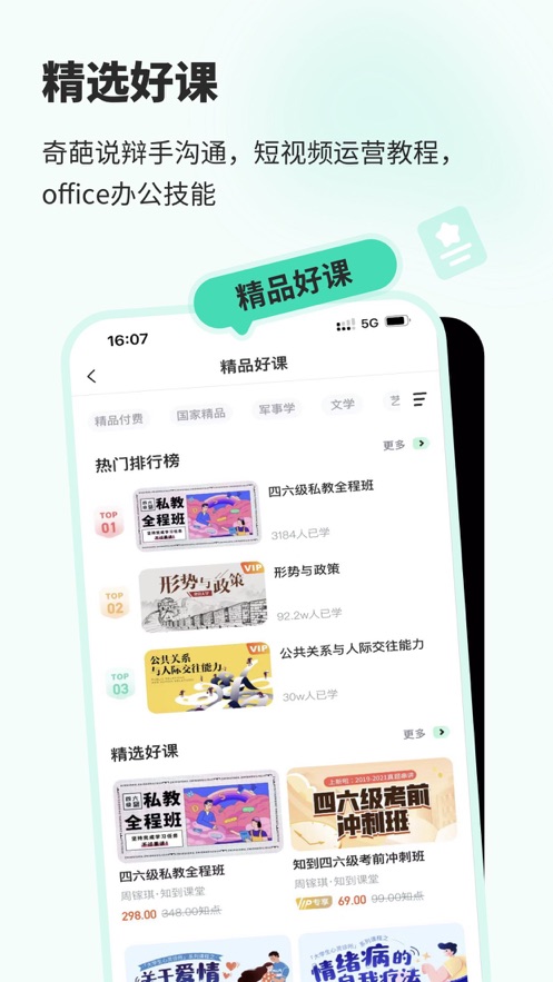 知到苹果版