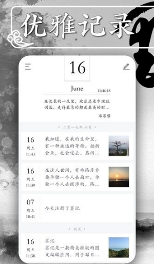 墨记日记