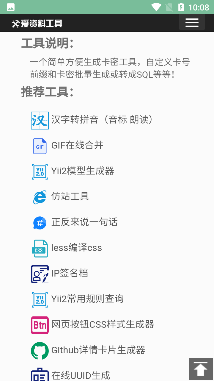 卡密生成器多功能版