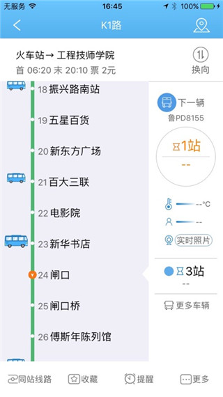 聊城水城通e行