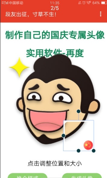 国庆头像生成器2023