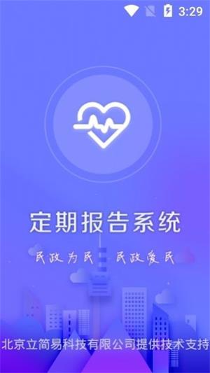 低保定期报告系统