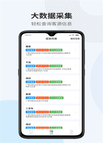 微拓客系统