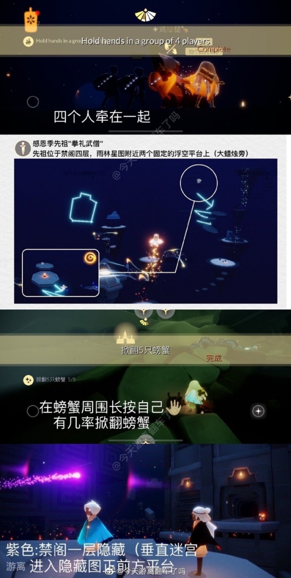 《光遇》4.27每日任务
