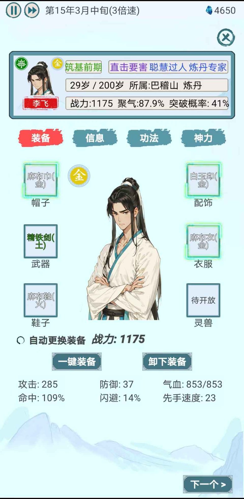 上古宗门免广告