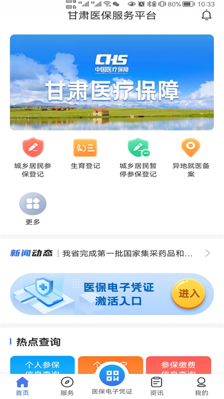 甘肃人社认证2024