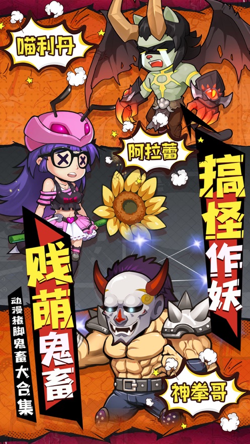 全民来作妖游戏