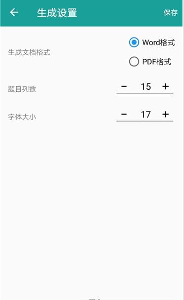 口算生成器软件