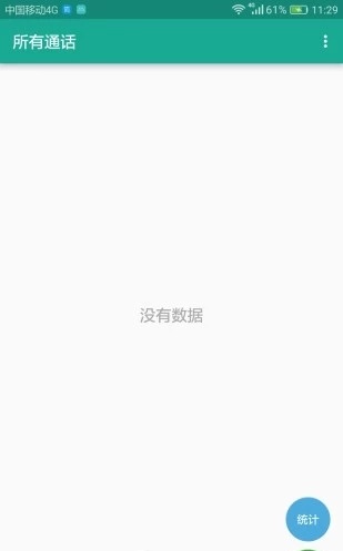 所有通话app