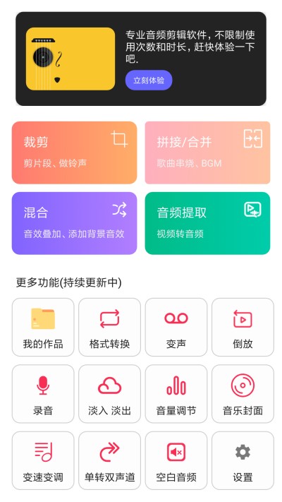 音频剪辑提取大师1.1.55