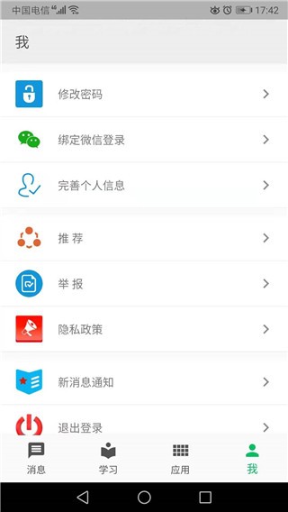 职教云旧版