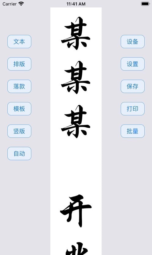 靖妤打印机app