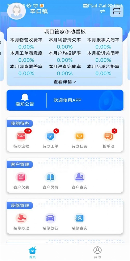 兴业源智慧工单系统