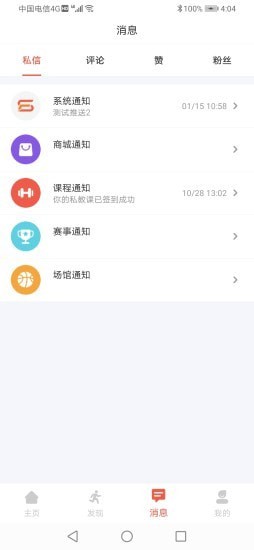 体嘉全民健身