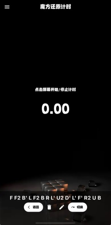 魔方还原计时
