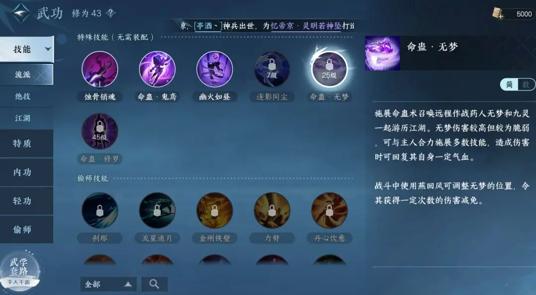 《逆水寒手游》九灵技能介绍