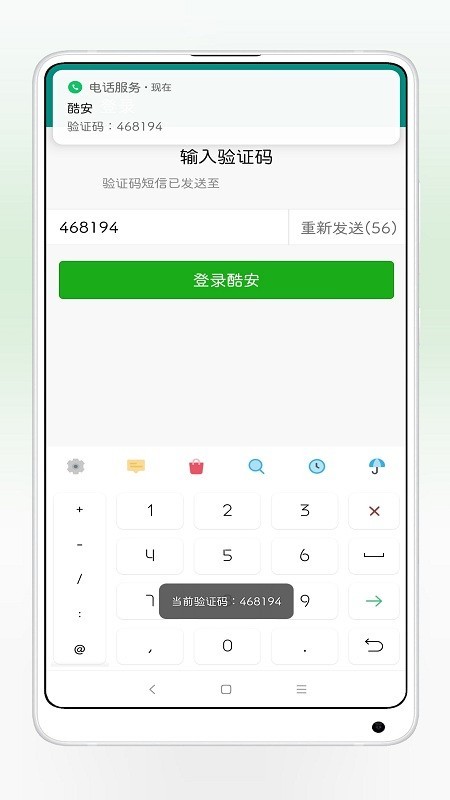 验证码提取器app