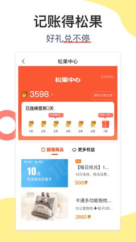 松鼠记账记账