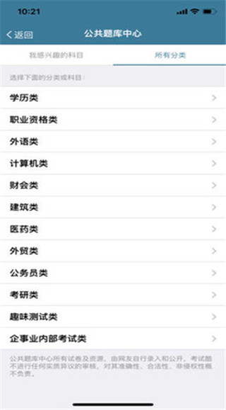考试酷最新版