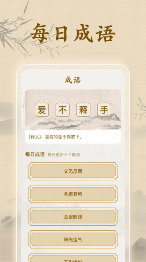 成语闯一闯最新