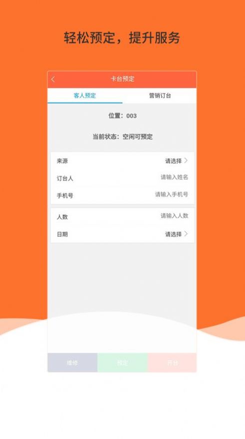 云速订管家app