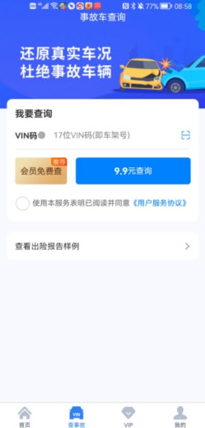 车架号查询车辆配置