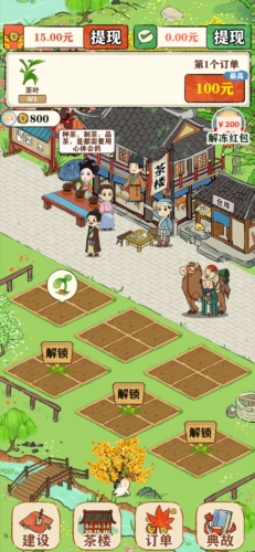 悠悠茶园