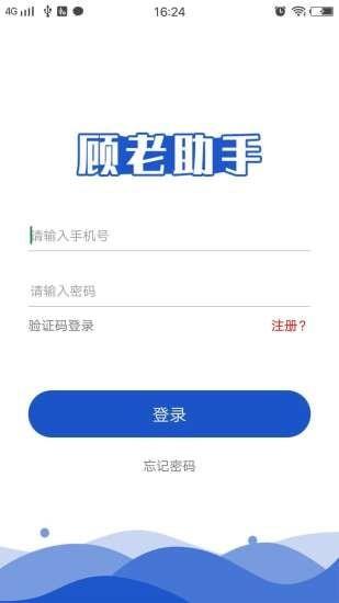顾老助手