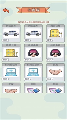 首负模拟器小游戏