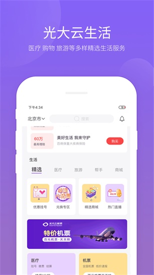 光大云缴费