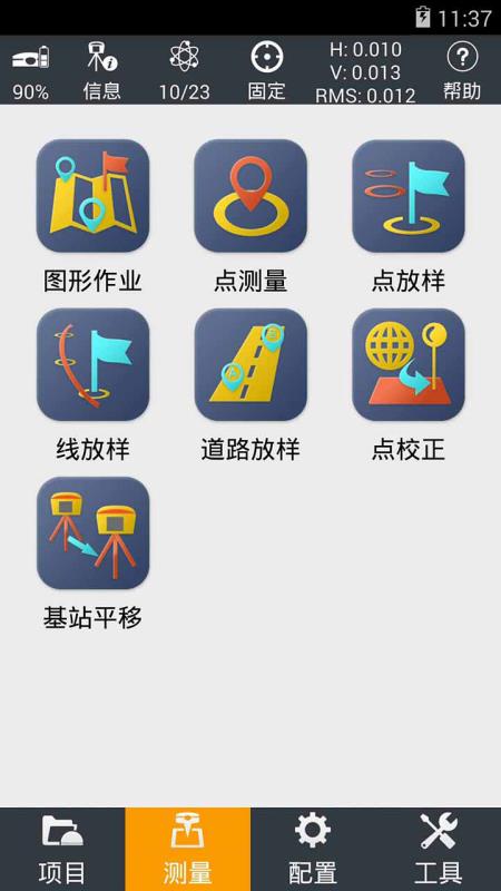 测地通8.0