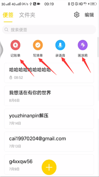 vivo便签手机版