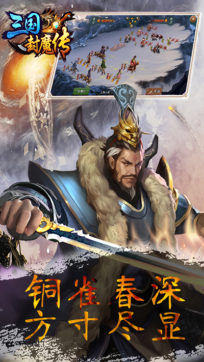 三国封魔传单职业