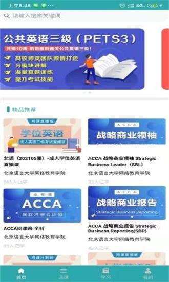 北语在线学堂
