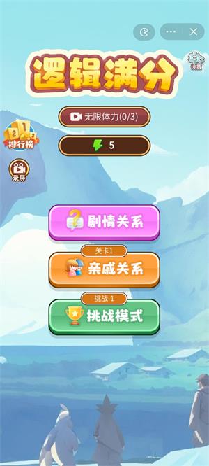 逻辑满分