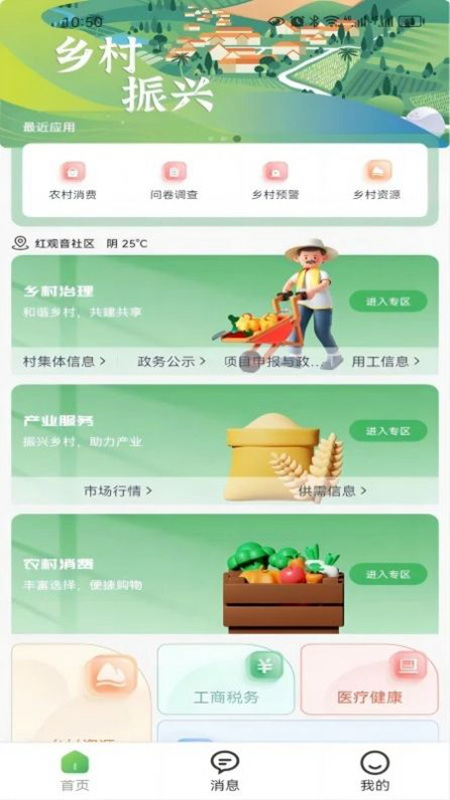农亦惠农业商城