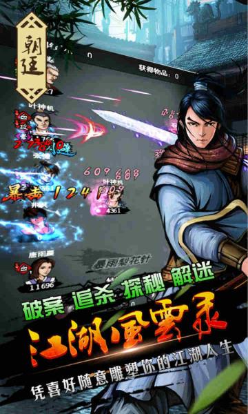 江湖风云录折相思版5.20