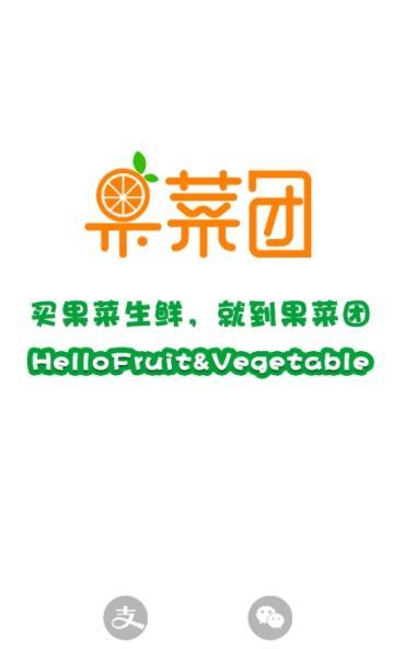 果菜团