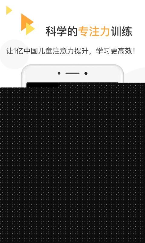 专注喵注意力训练