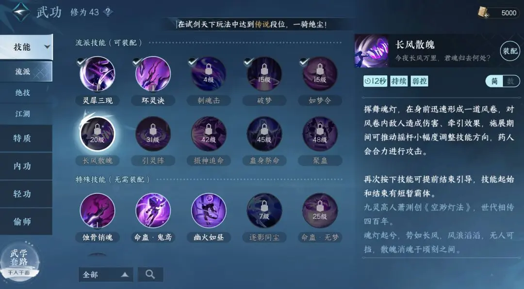 《逆水寒手游》九灵技能介绍