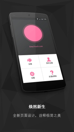easytouch粉红版